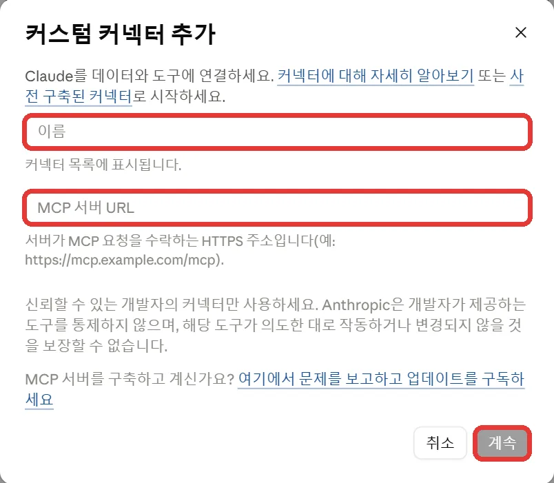 이름에 «메이크페이지», 주소 칸에 메이크페이지 주소를 넣어요 화면