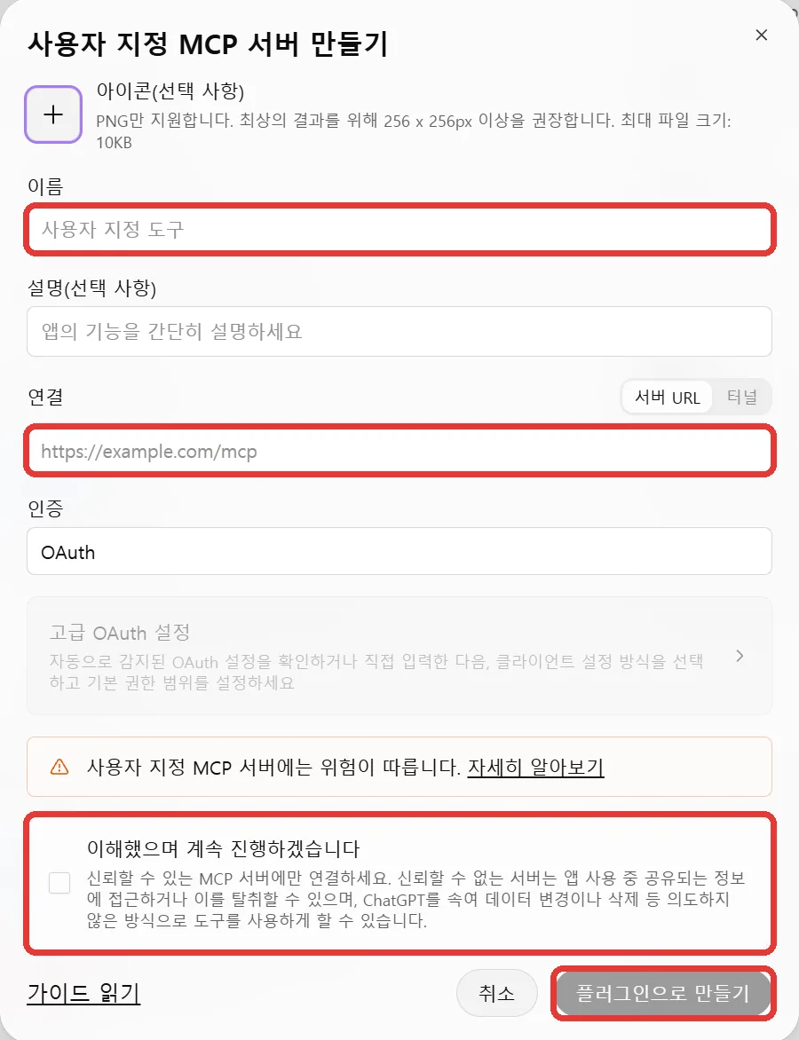 이름에 «메이크페이지», 연결 칸에 주소를 넣어요 화면
