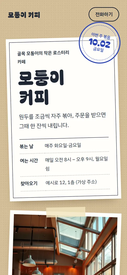 카페 예시 홈페이지 첫 화면