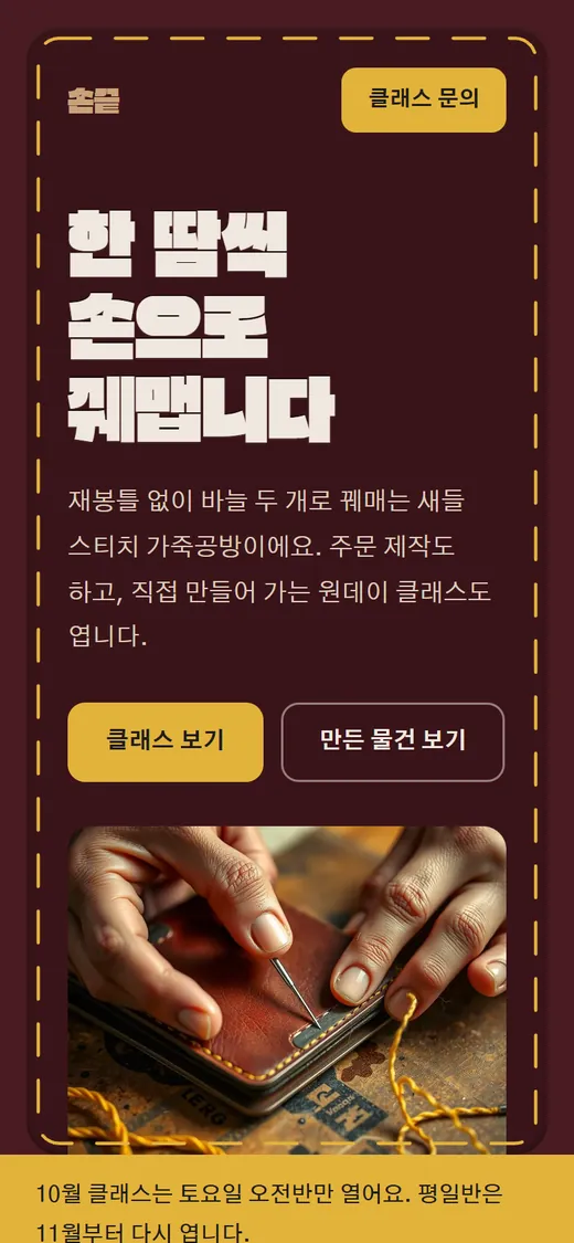 가죽공방 예시 홈페이지 첫 화면