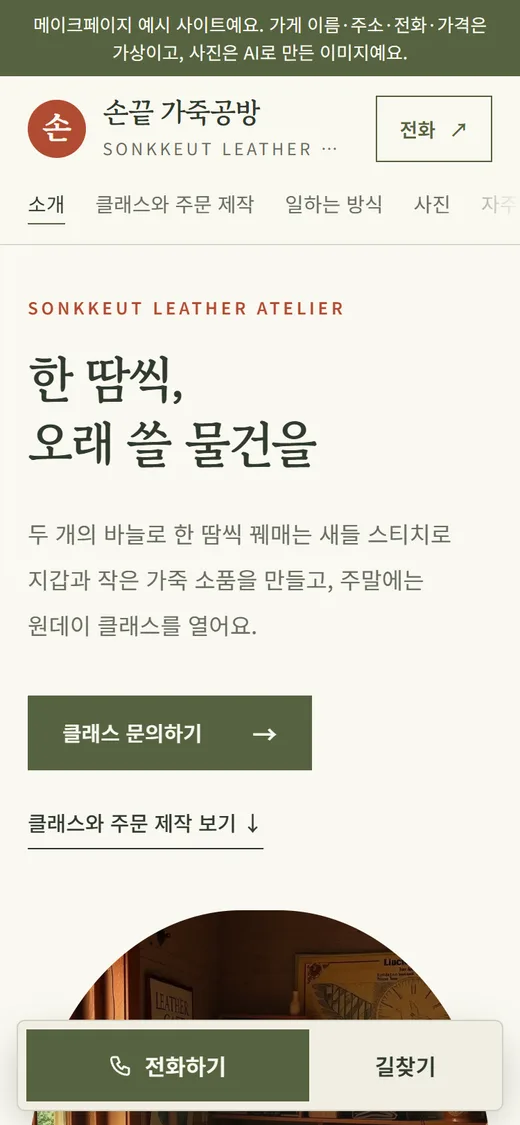 가죽공방 예시 홈페이지 첫 화면