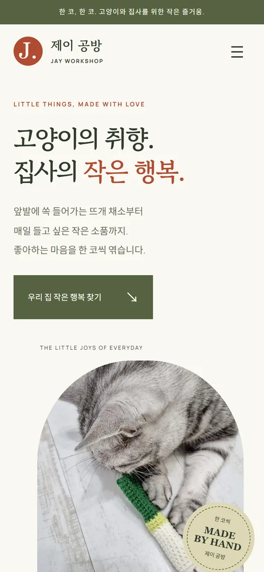 제이 공방 홈페이지 첫 화면