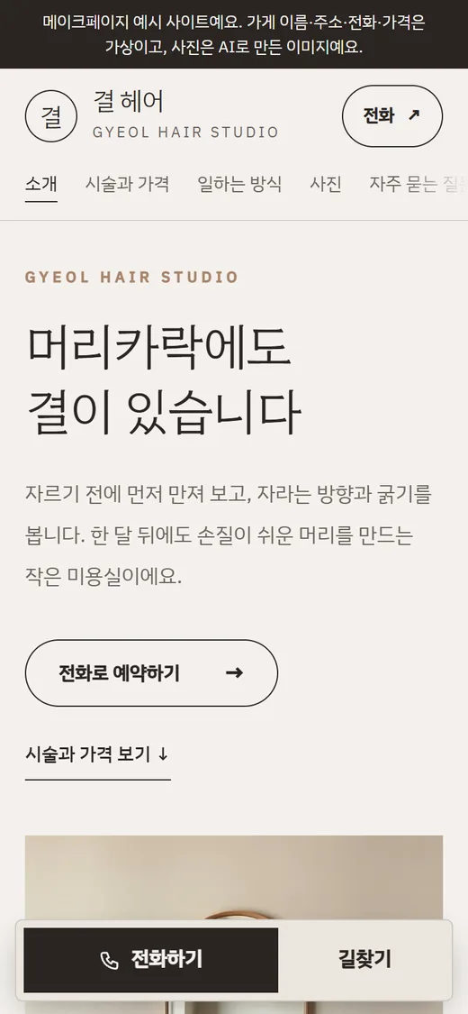 미용실 예시 홈페이지 첫 화면